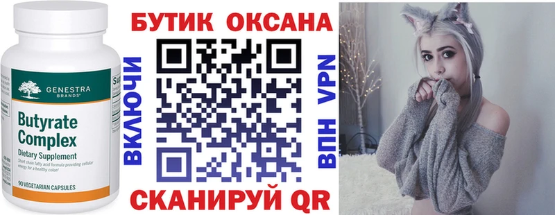 БУТИРАТ бутик  Краснослободск 