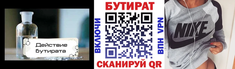 Бутират 1.4BDO Краснослободск
