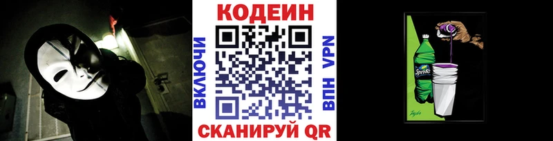 Codein напиток Lean (лин)  Краснослободск 